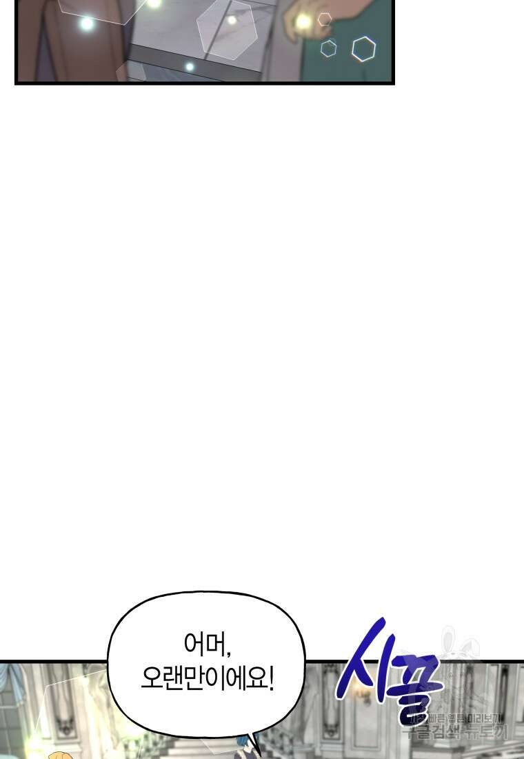 그 공작가에는 괴물이 살고 있다 8화 19