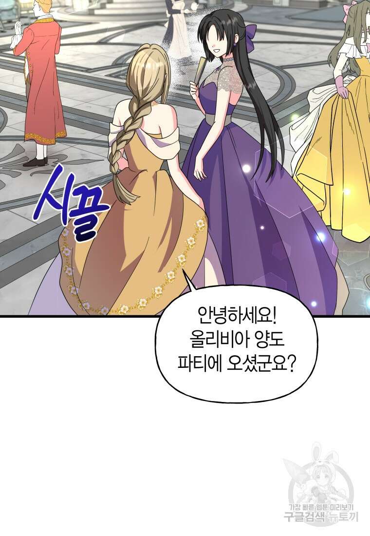 그 공작가에는 괴물이 살고 있다 8화 20
