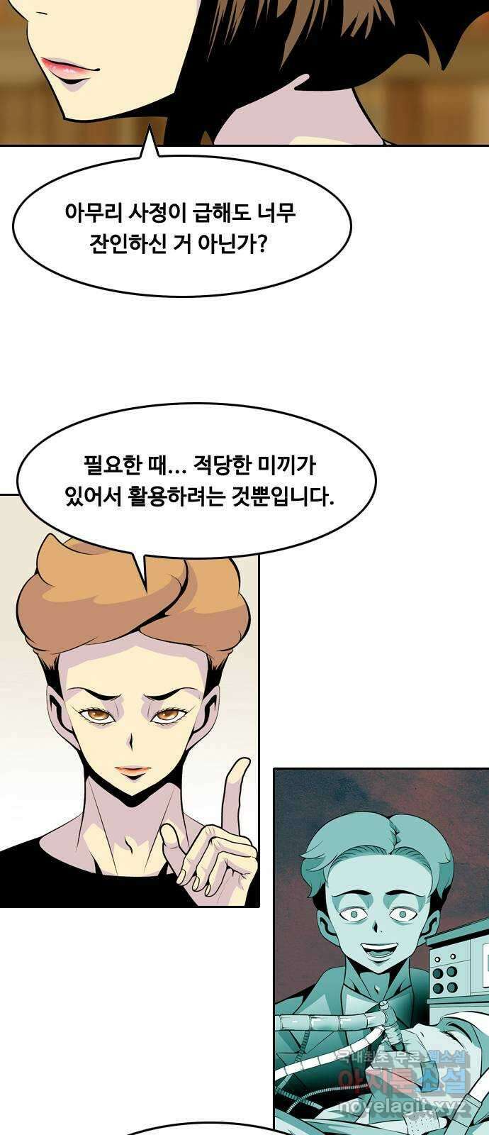 아빠같은 남자 89화 폭탄 돌리기(5) 4