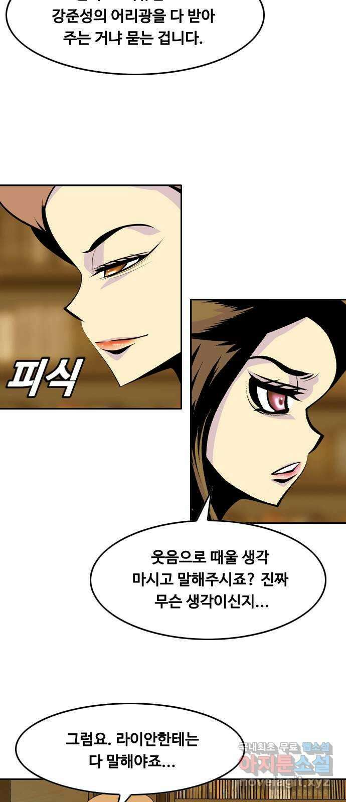 아빠같은 남자 89화 폭탄 돌리기(5) 6