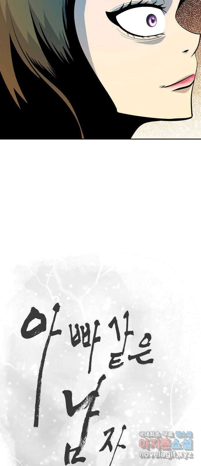 아빠같은 남자 89화 폭탄 돌리기(5) 8
