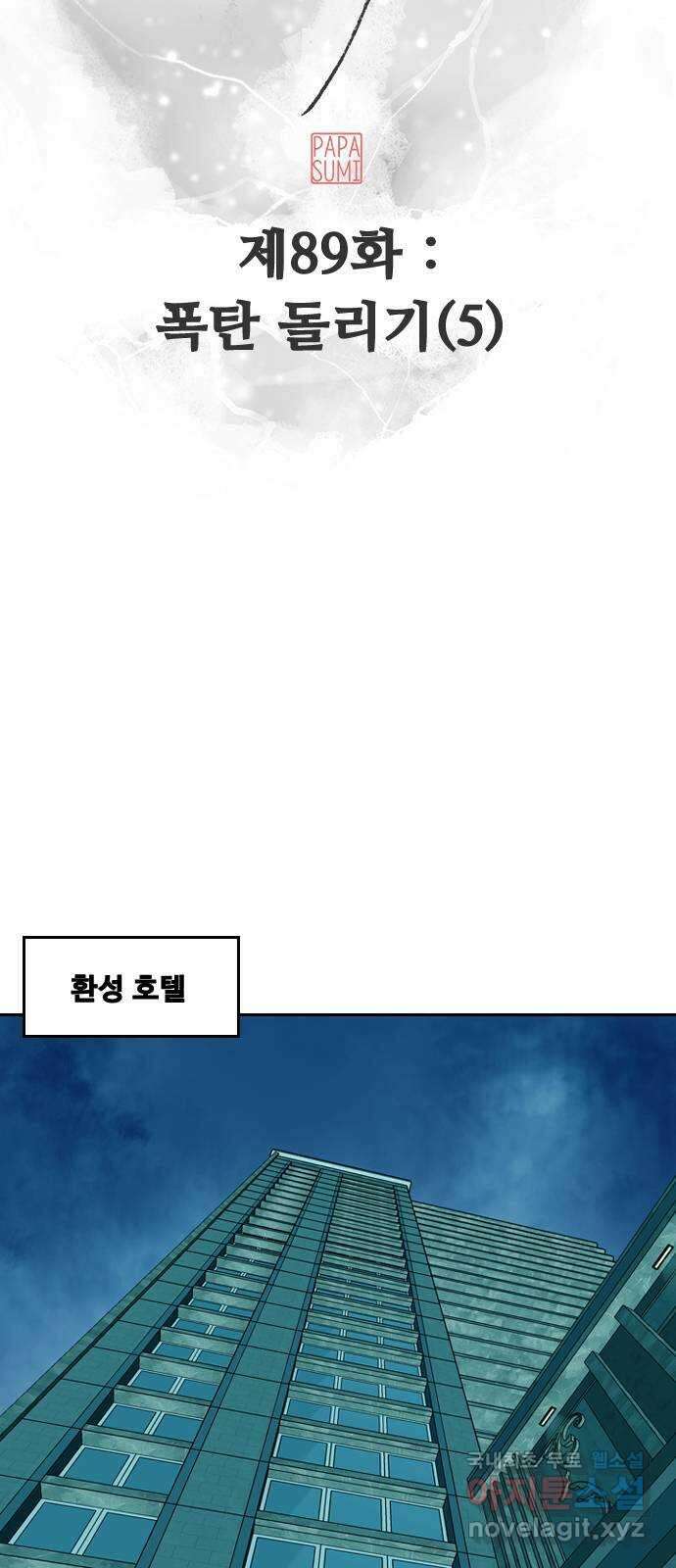 아빠같은 남자 89화 폭탄 돌리기(5) 9