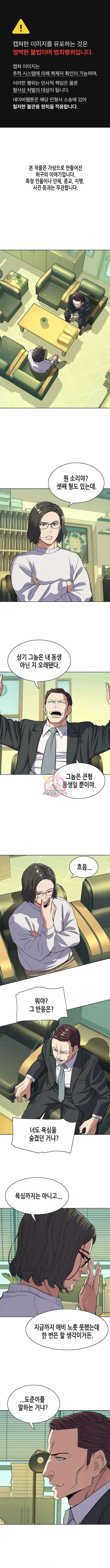 재벌집 막내아들 36화 1