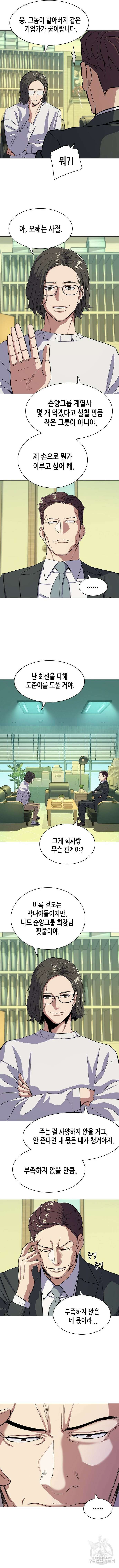 재벌집 막내아들 36화 2