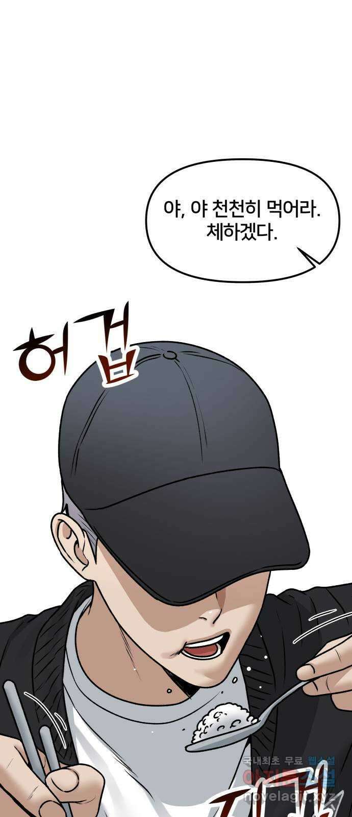 부캐인생 54화 꿇어 2