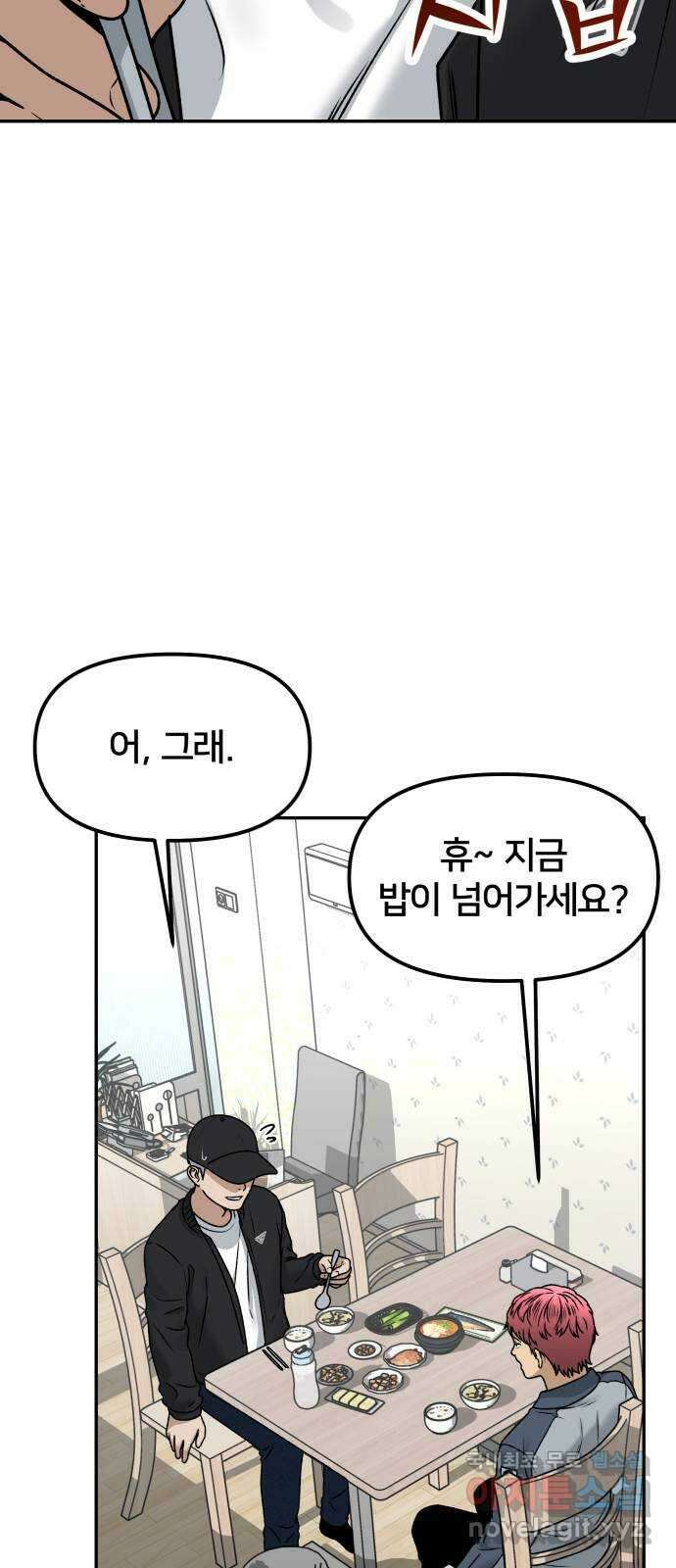부캐인생 54화 꿇어 3