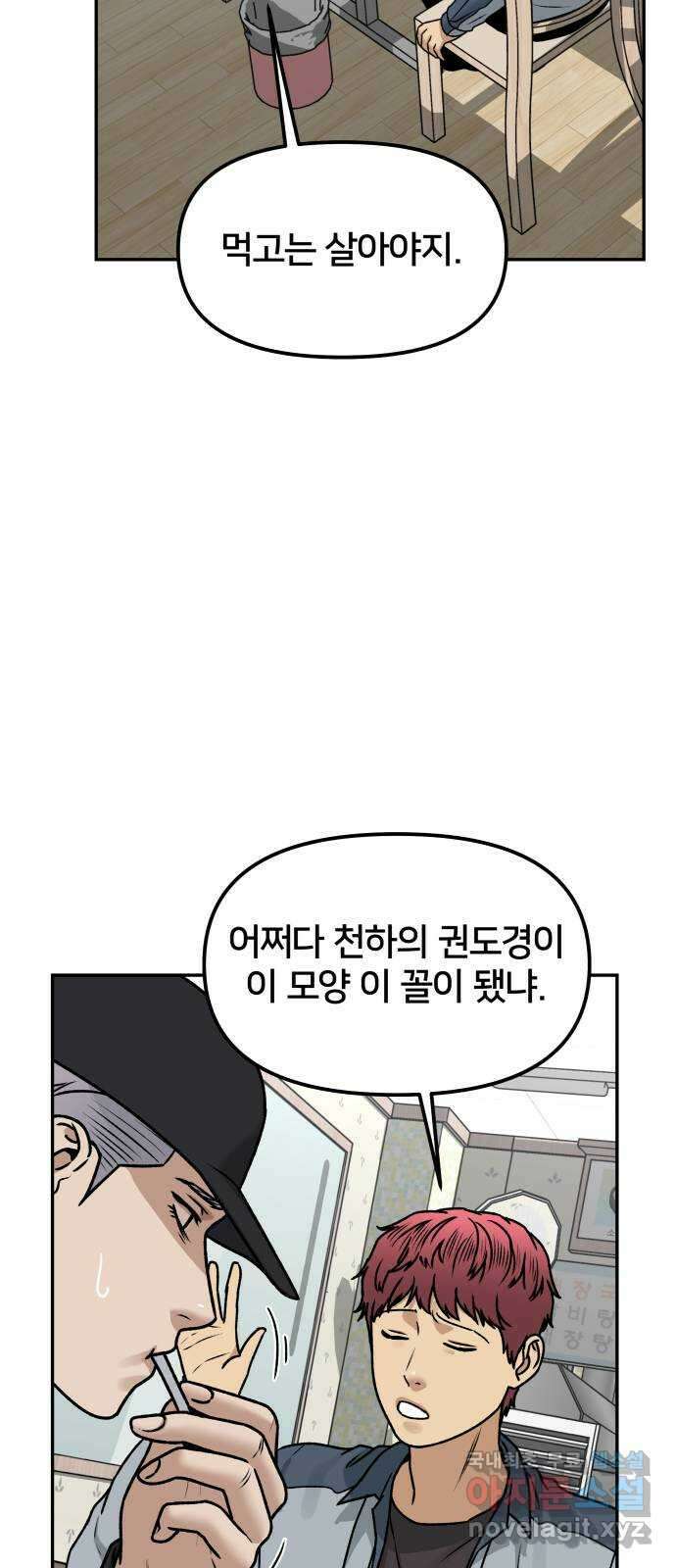 부캐인생 54화 꿇어 4