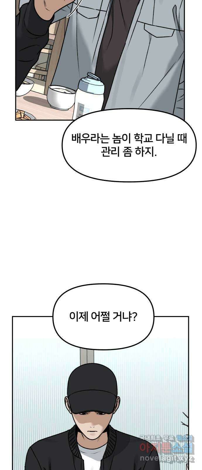 부캐인생 54화 꿇어 5