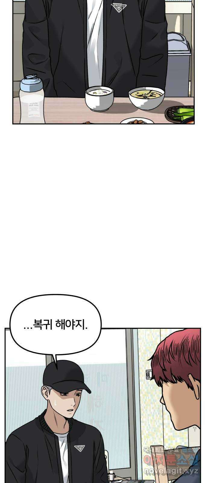 부캐인생 54화 꿇어 6