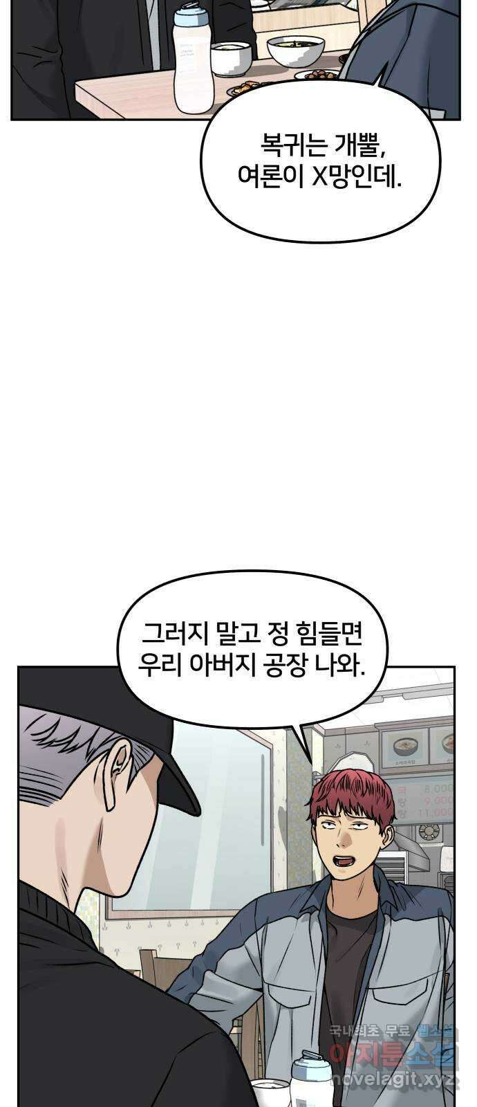 부캐인생 54화 꿇어 7