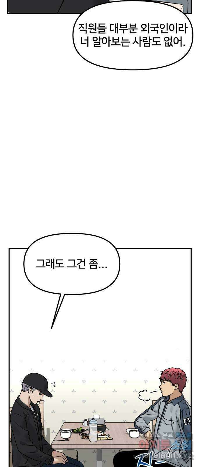 부캐인생 54화 꿇어 8
