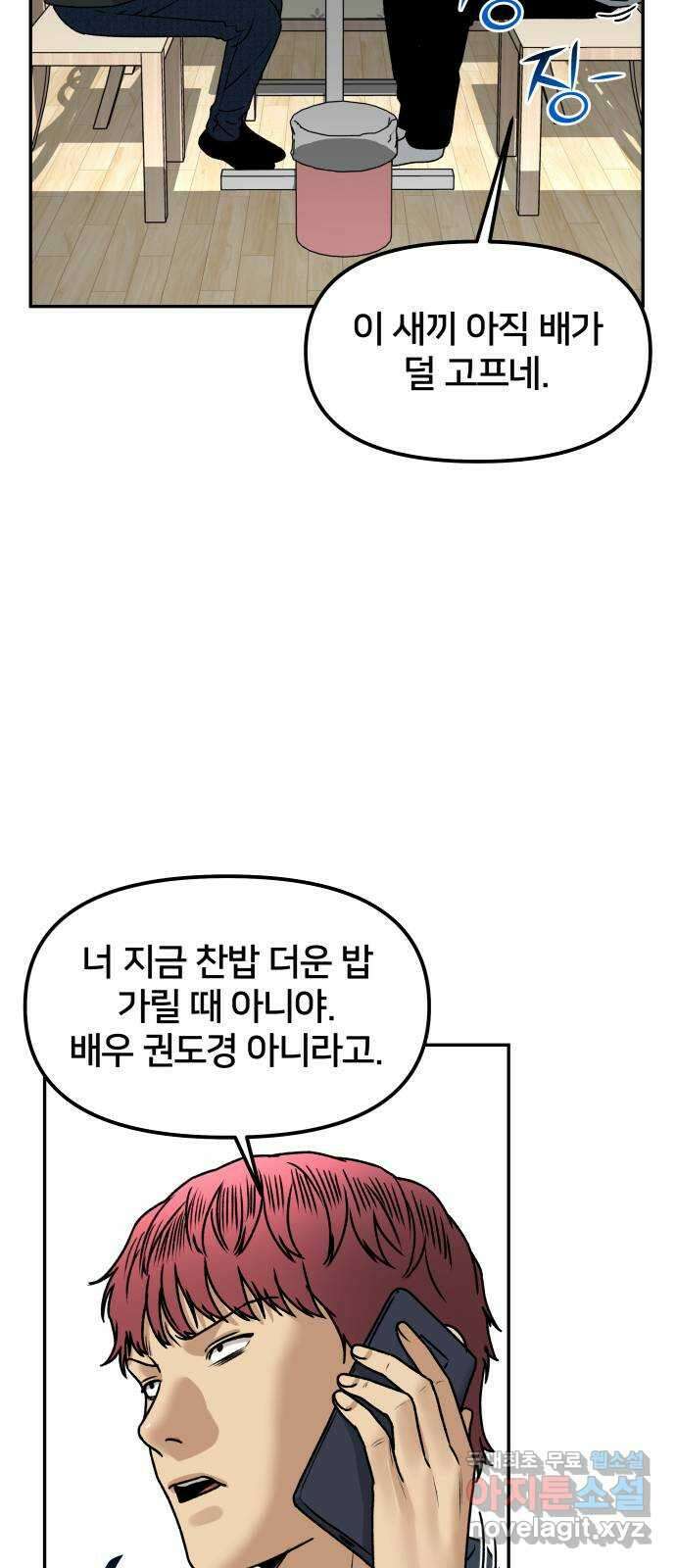 부캐인생 54화 꿇어 9