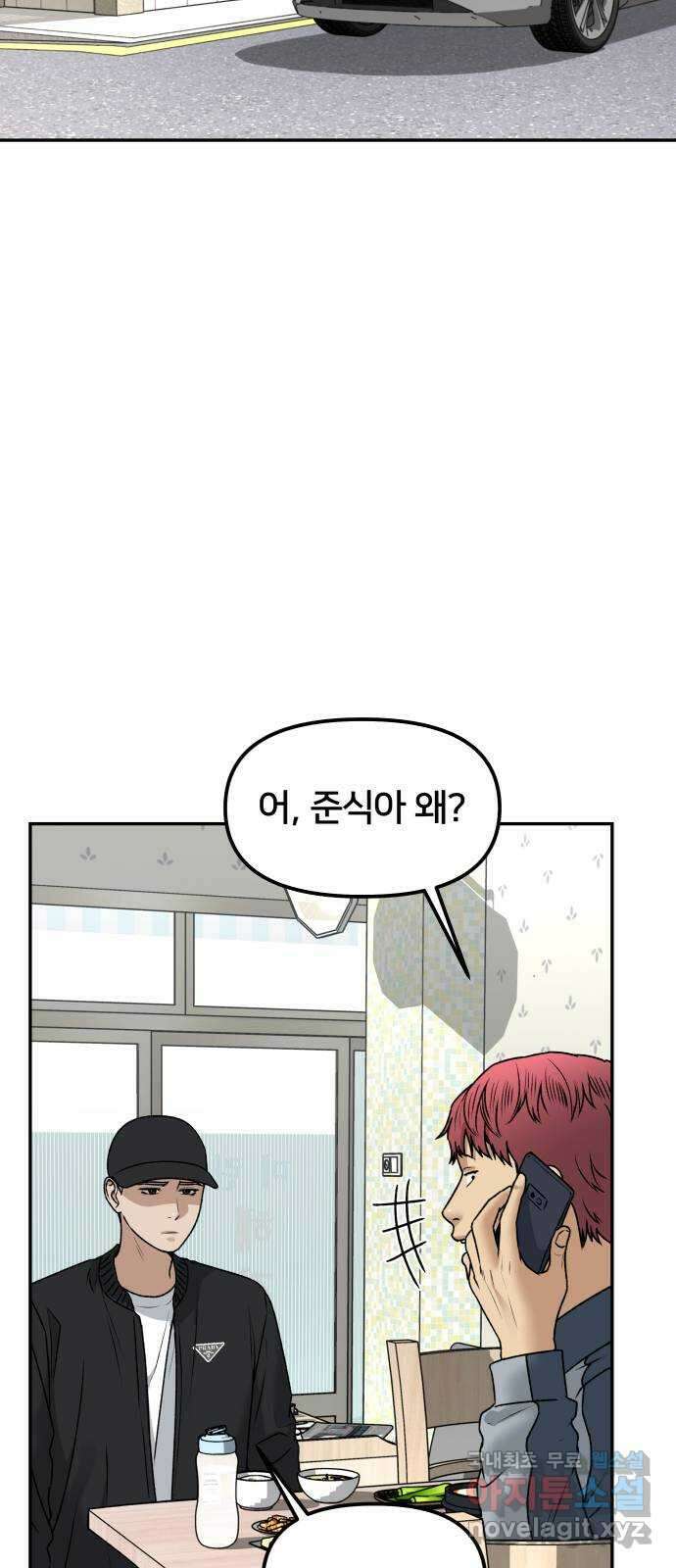 부캐인생 54화 꿇어 11