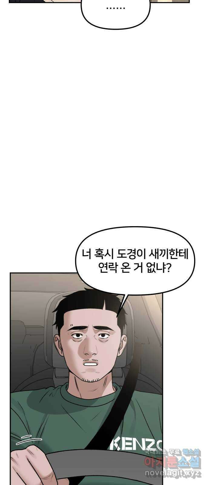 부캐인생 54화 꿇어 12