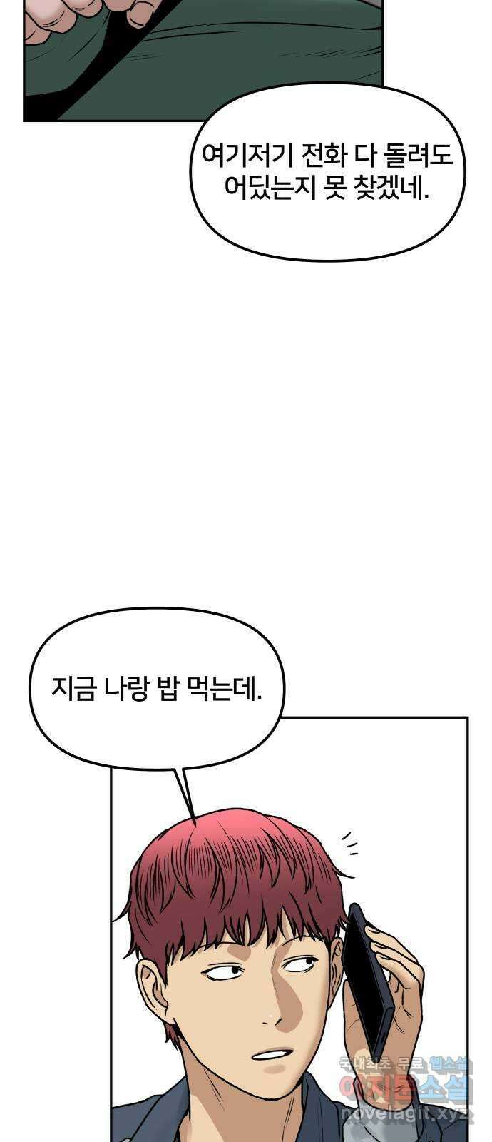 부캐인생 54화 꿇어 13