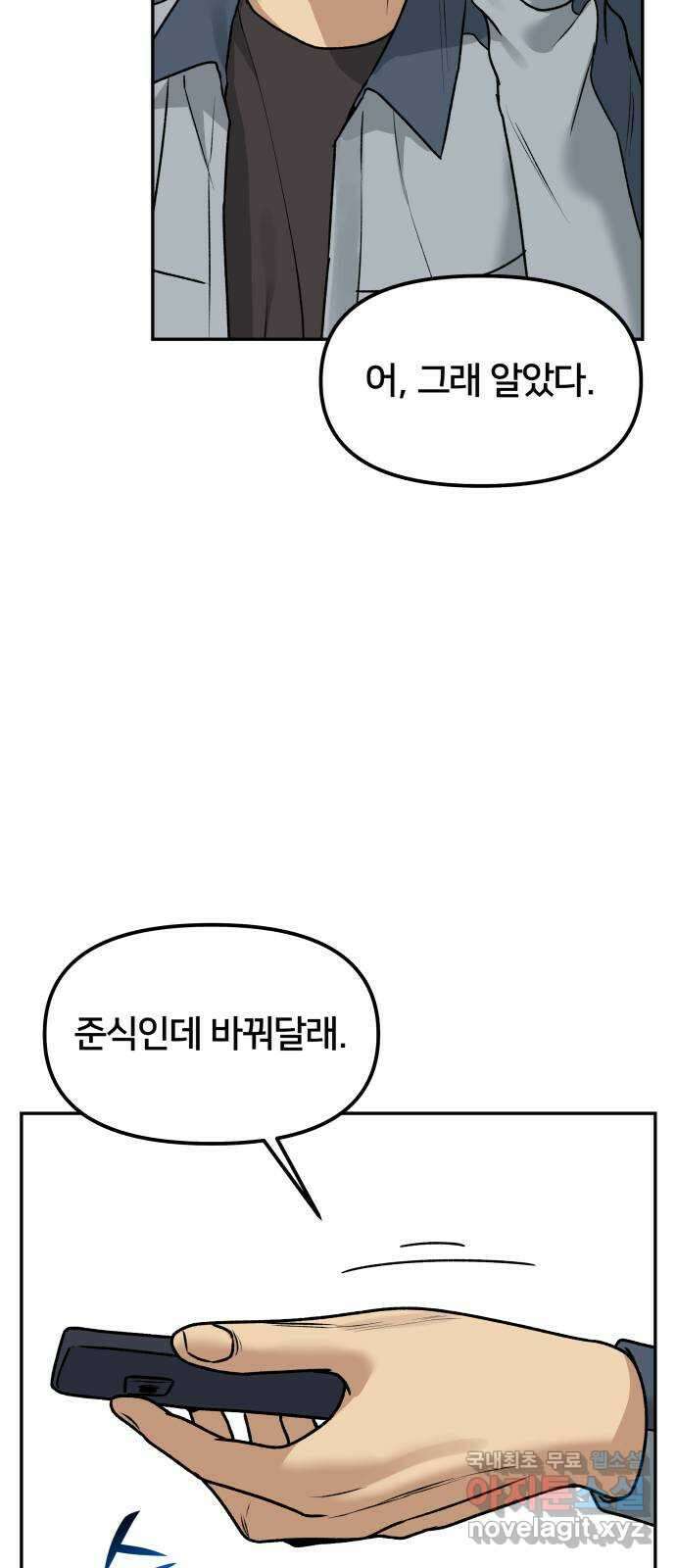 부캐인생 54화 꿇어 14
