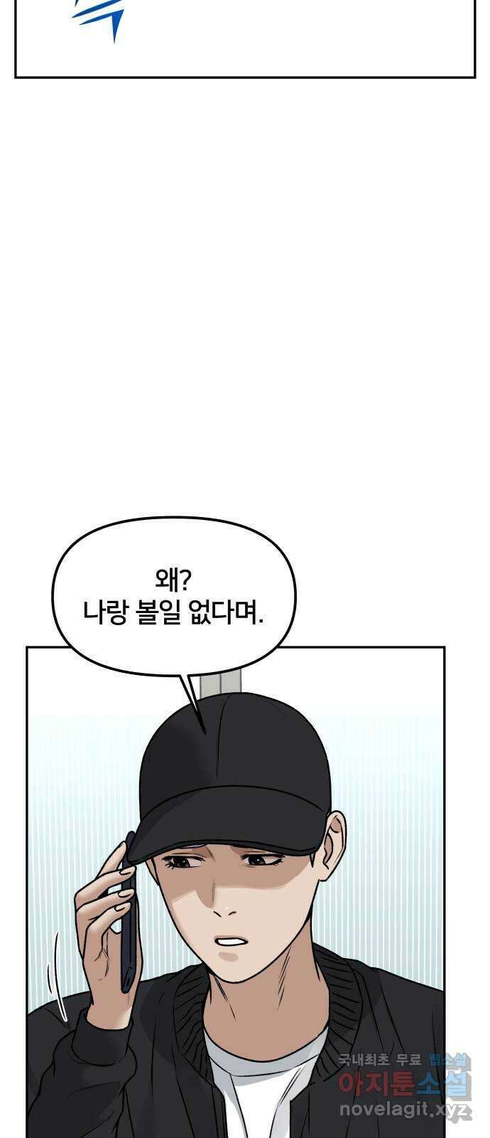 부캐인생 54화 꿇어 15