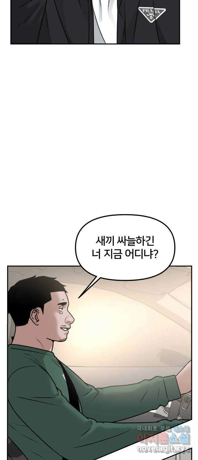 부캐인생 54화 꿇어 16