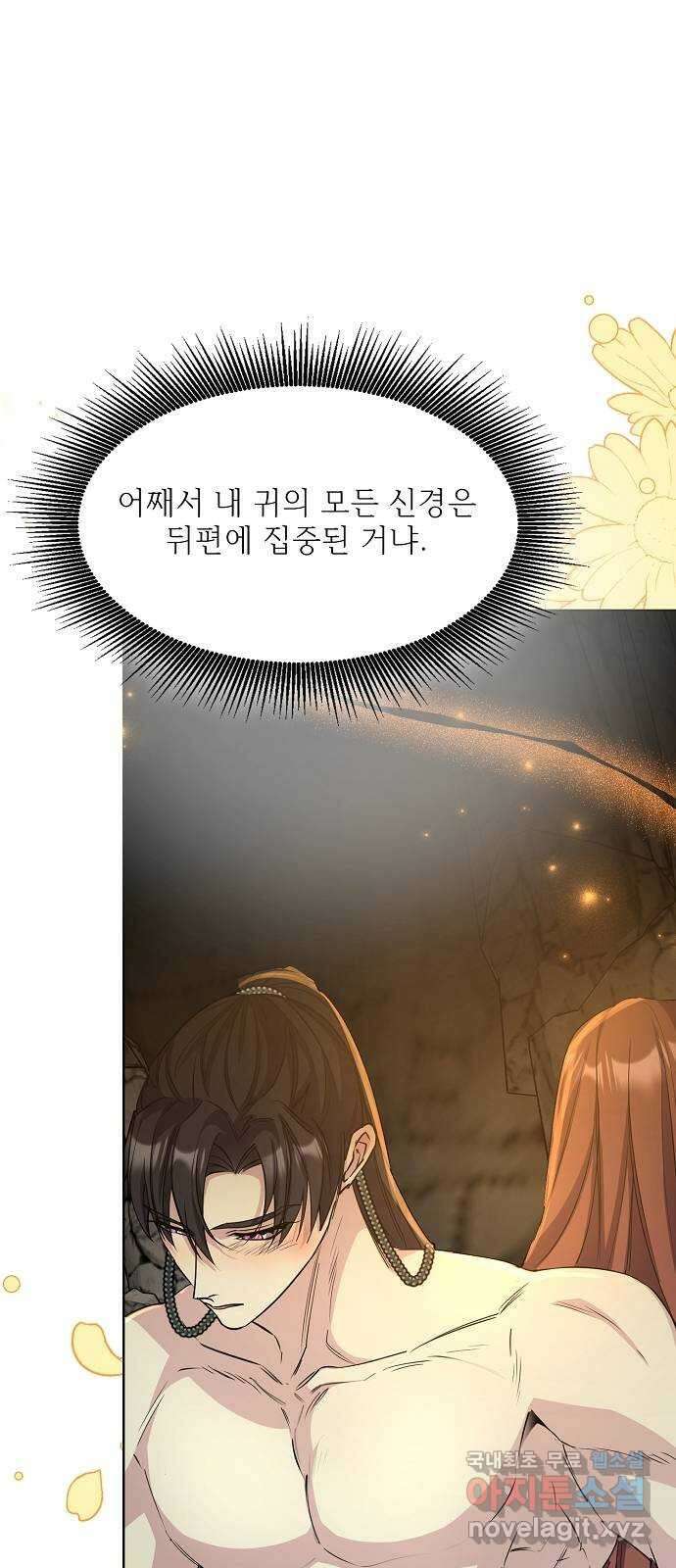 황궁에 핀 꽃은, 미쳤다 38화 3