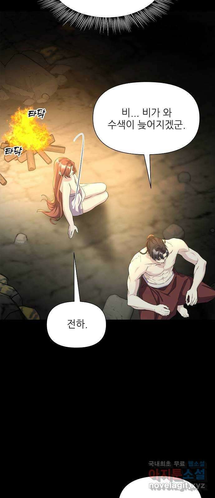 황궁에 핀 꽃은, 미쳤다 38화 6