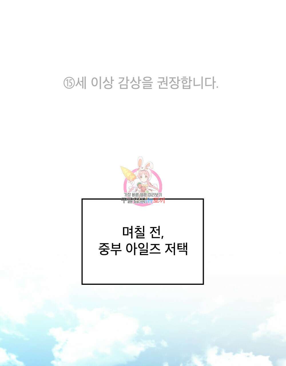 공작님의 말씀을 거역하면 57화 1
