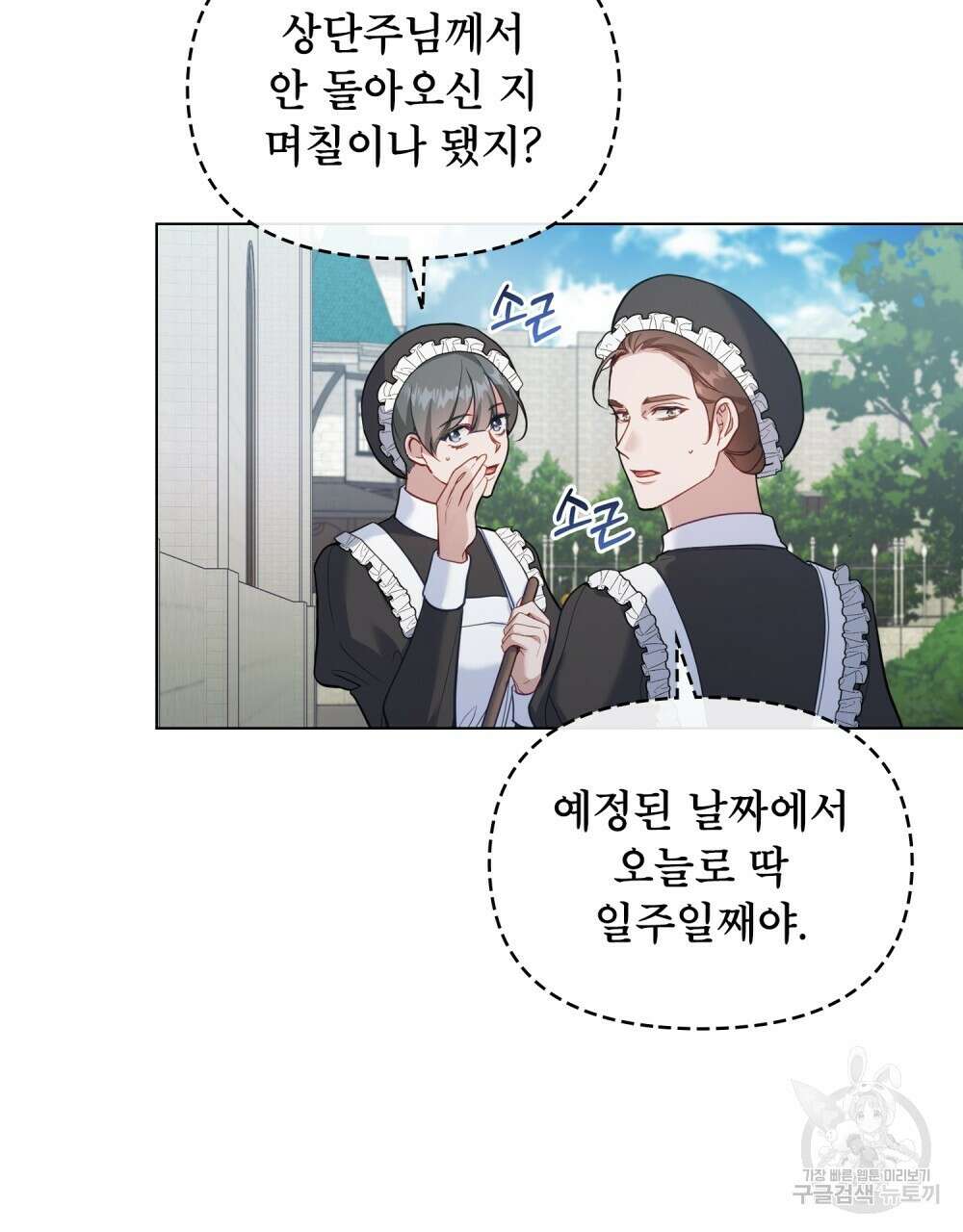 공작님의 말씀을 거역하면 57화 3