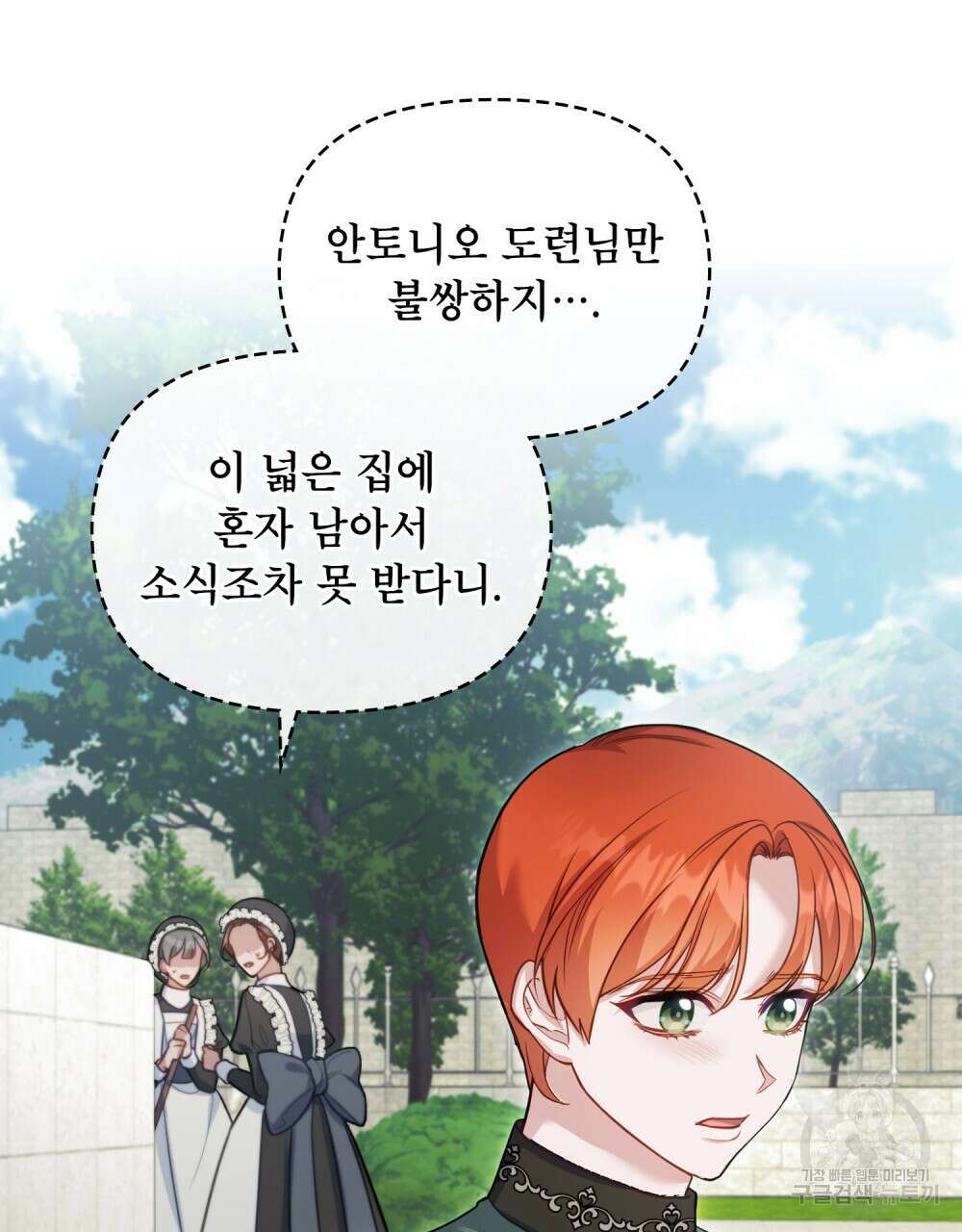 공작님의 말씀을 거역하면 57화 4