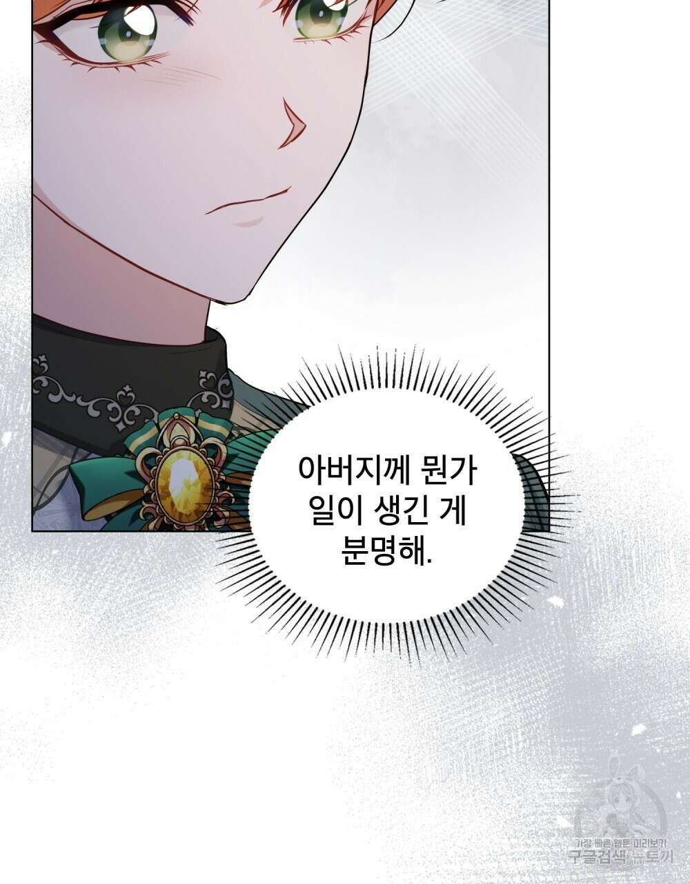 공작님의 말씀을 거역하면 57화 6