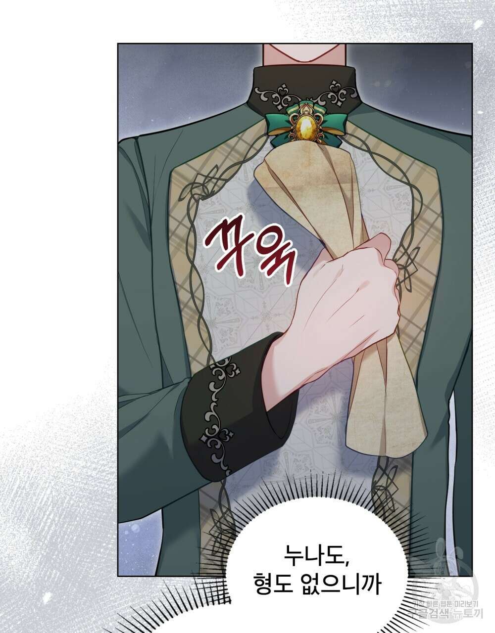 공작님의 말씀을 거역하면 57화 7