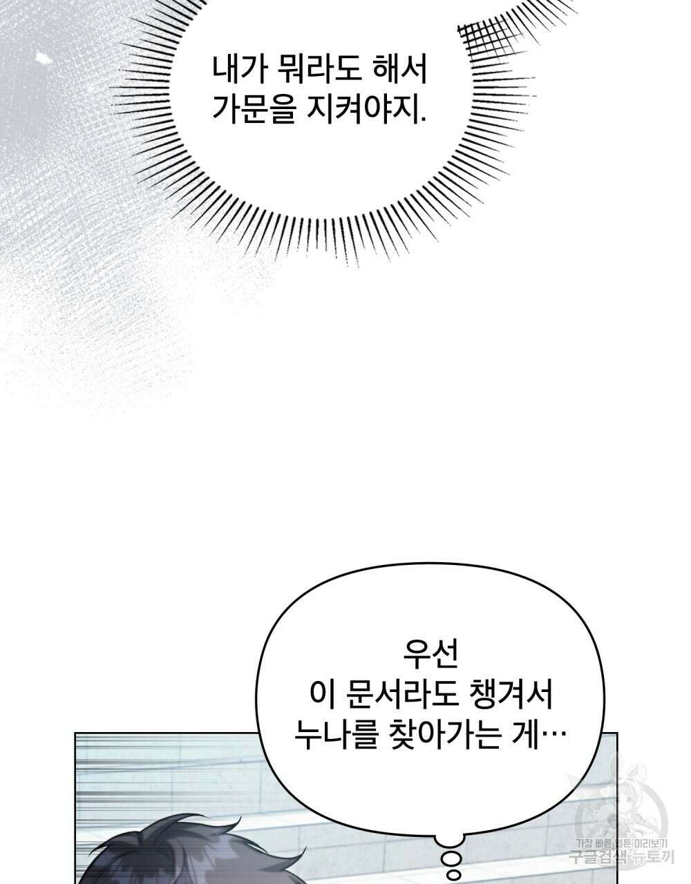 공작님의 말씀을 거역하면 57화 8