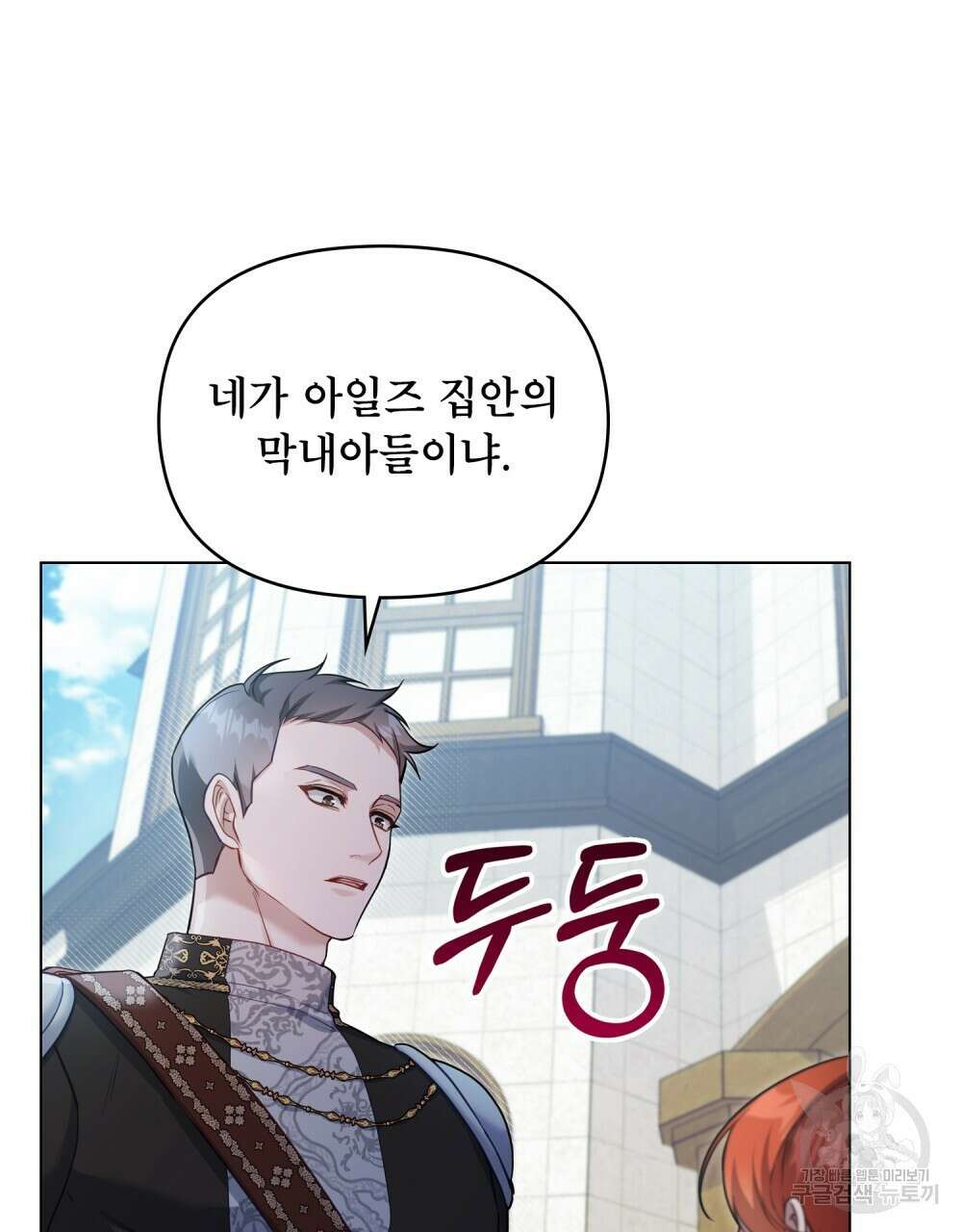공작님의 말씀을 거역하면 57화 12