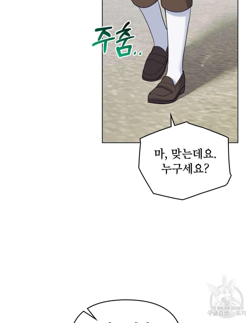 공작님의 말씀을 거역하면 57화 14