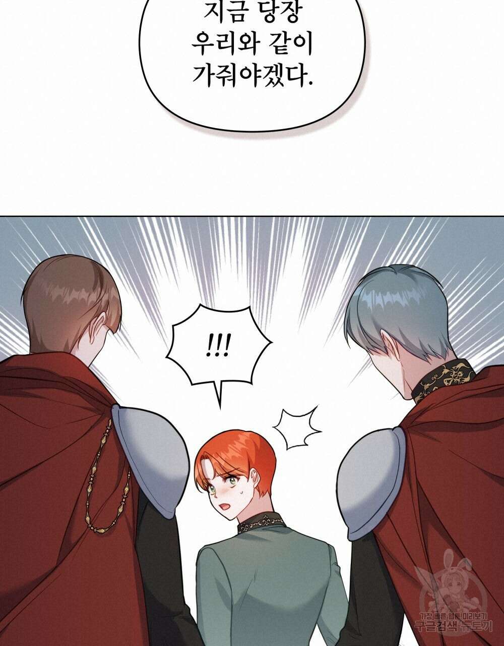 공작님의 말씀을 거역하면 57화 15