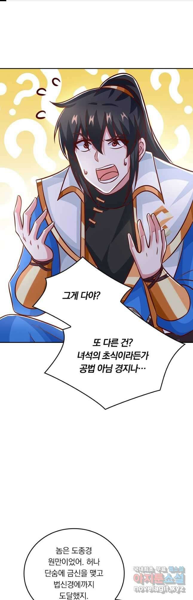 독보소요 297화 1