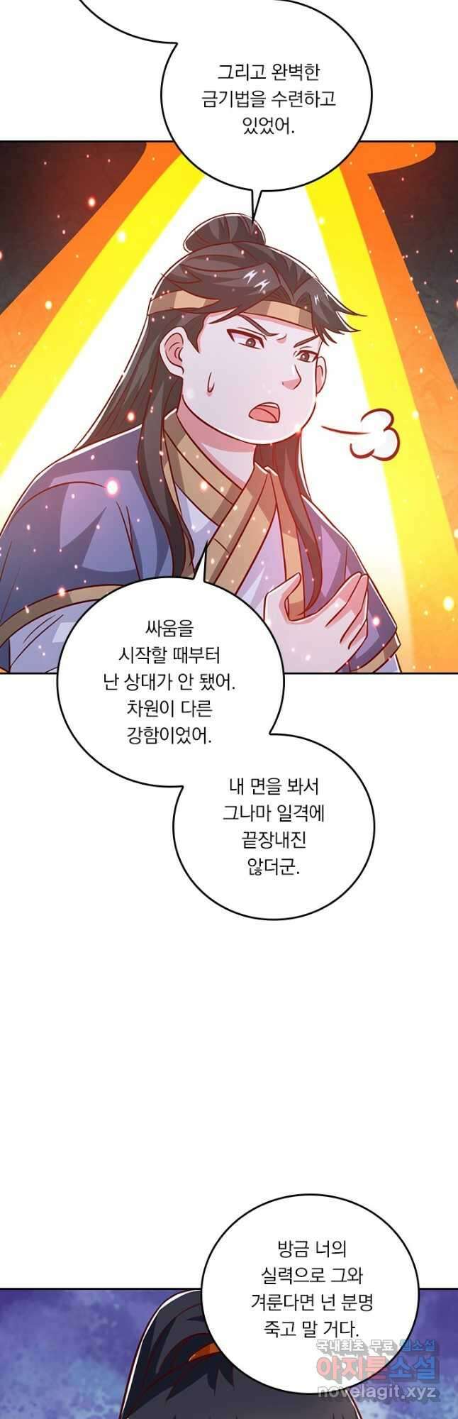 독보소요 297화 2