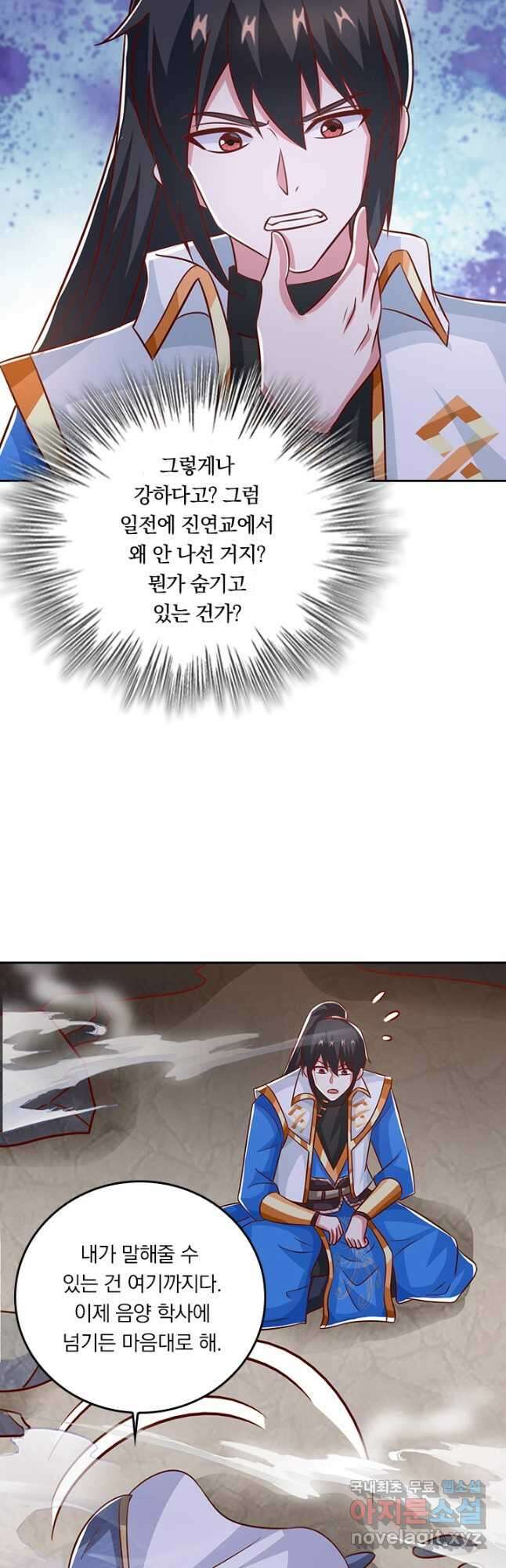 독보소요 297화 3