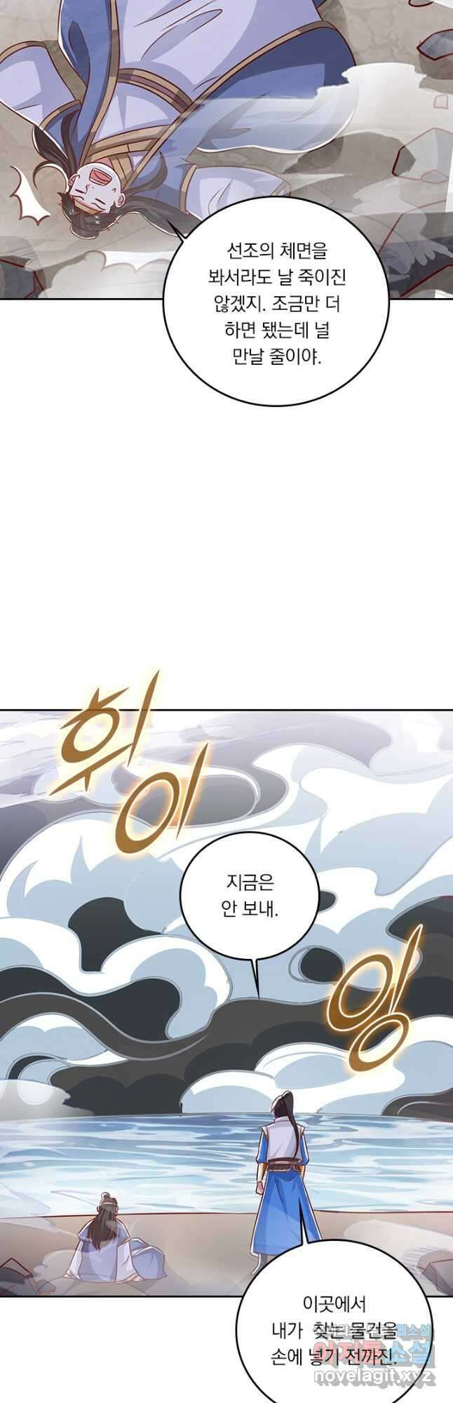 독보소요 297화 4