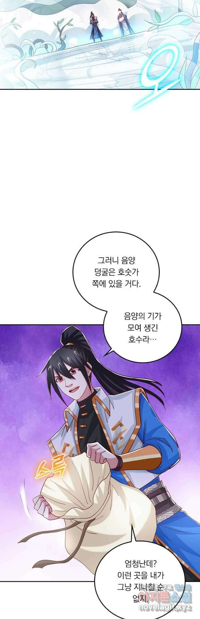 독보소요 297화 6