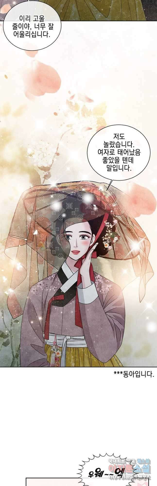 폐월화  야수의 꽃 외전 2화 마침 4