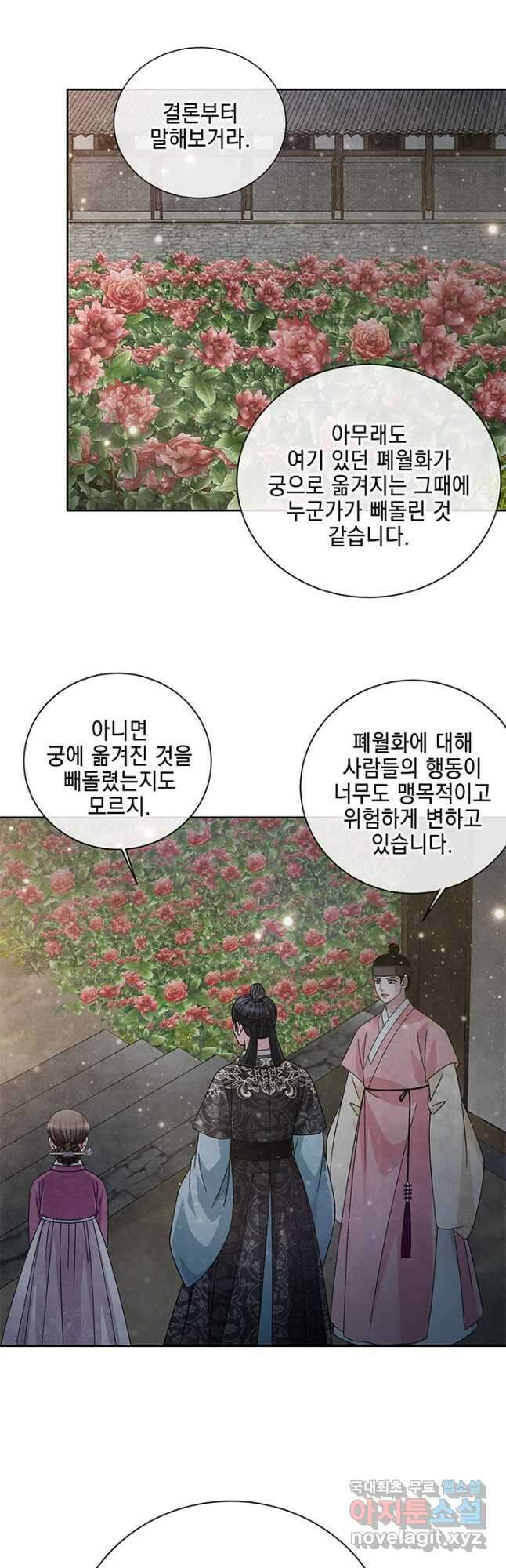 폐월화  야수의 꽃 외전 2화 마침 6