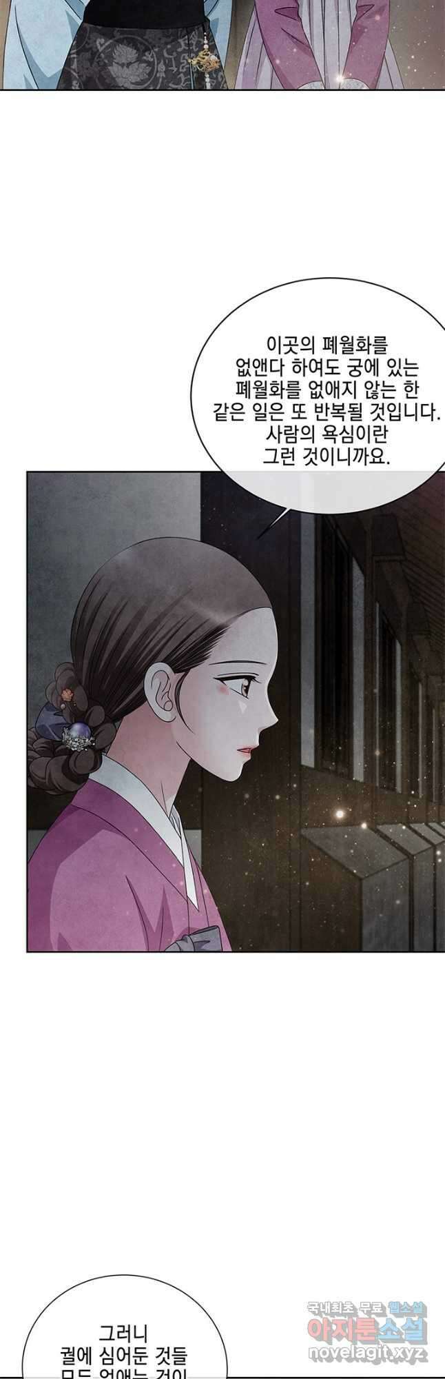 폐월화  야수의 꽃 외전 2화 마침 8