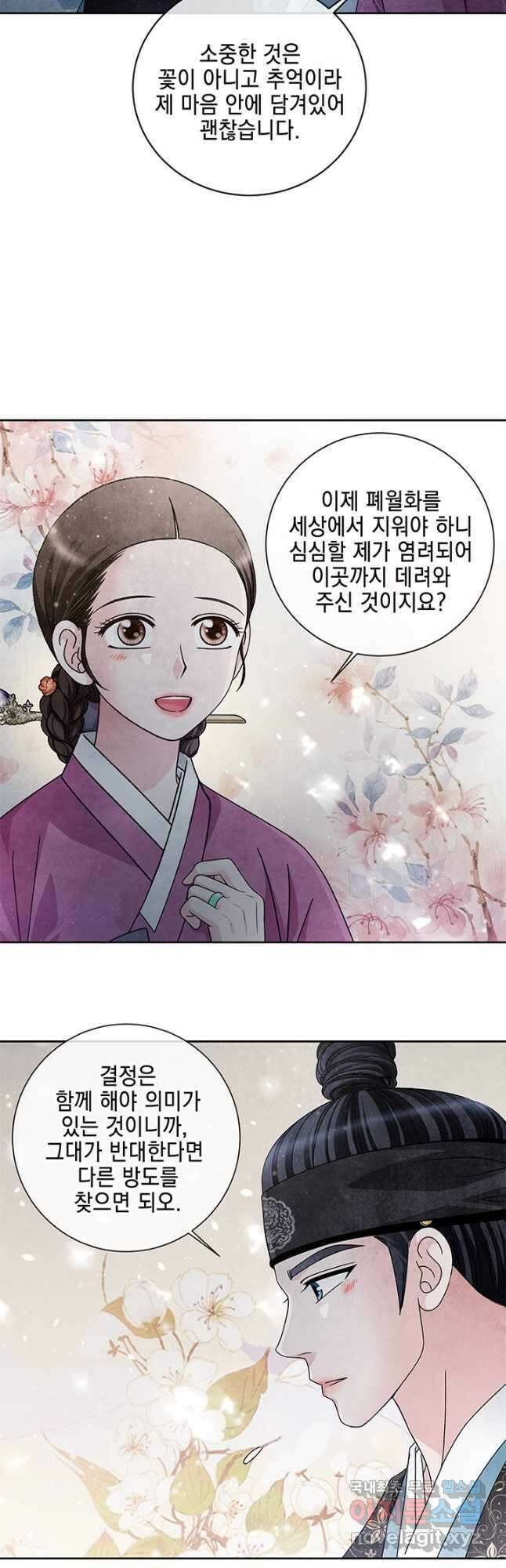 폐월화  야수의 꽃 외전 2화 마침 10