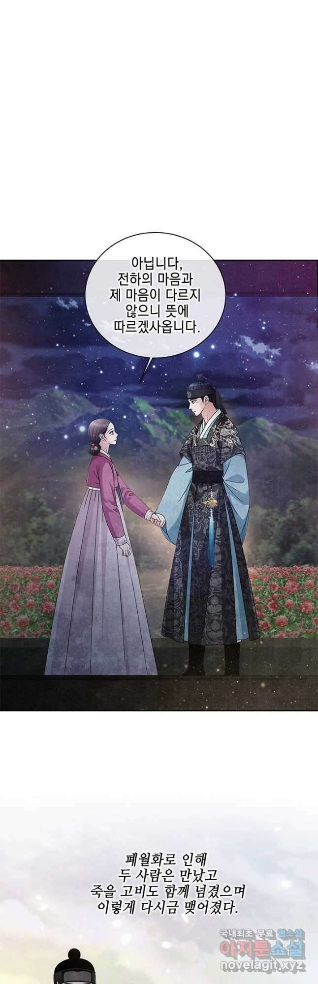 폐월화  야수의 꽃 외전 2화 마침 11