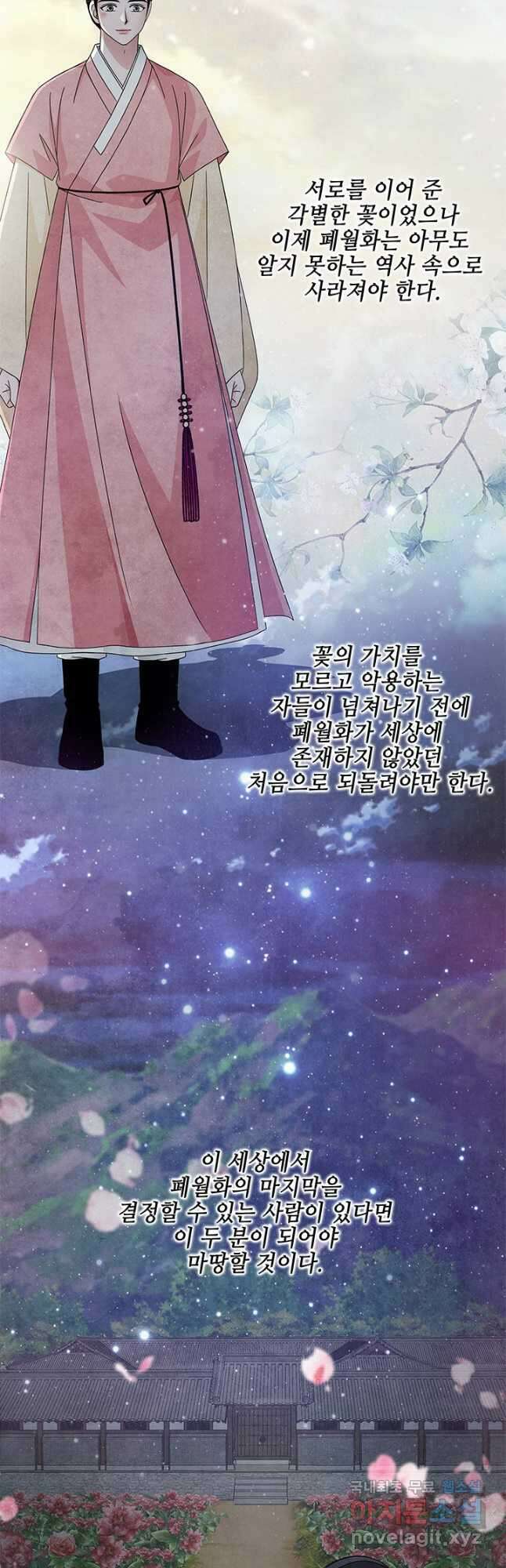폐월화  야수의 꽃 외전 2화 마침 12