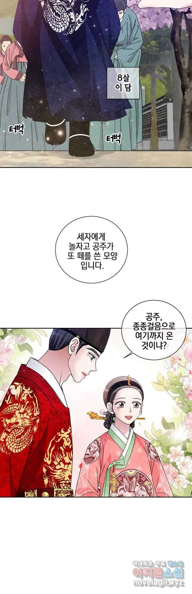 폐월화  야수의 꽃 외전 2화 마침 20