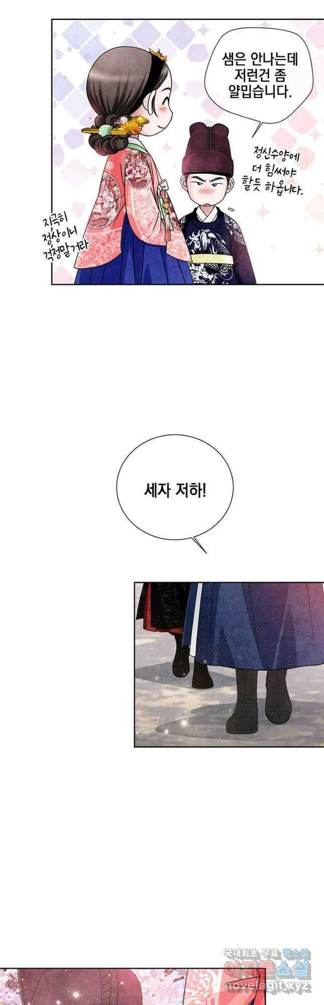 폐월화  야수의 꽃 외전 2화 마침 26
