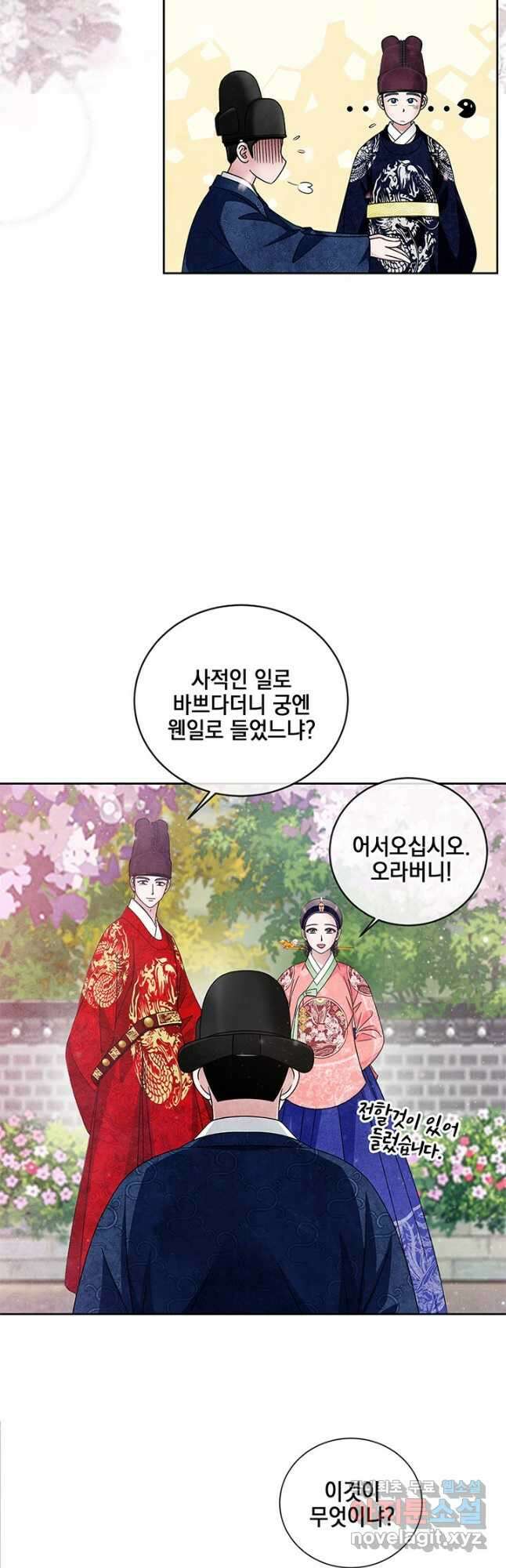 폐월화  야수의 꽃 외전 2화 마침 32