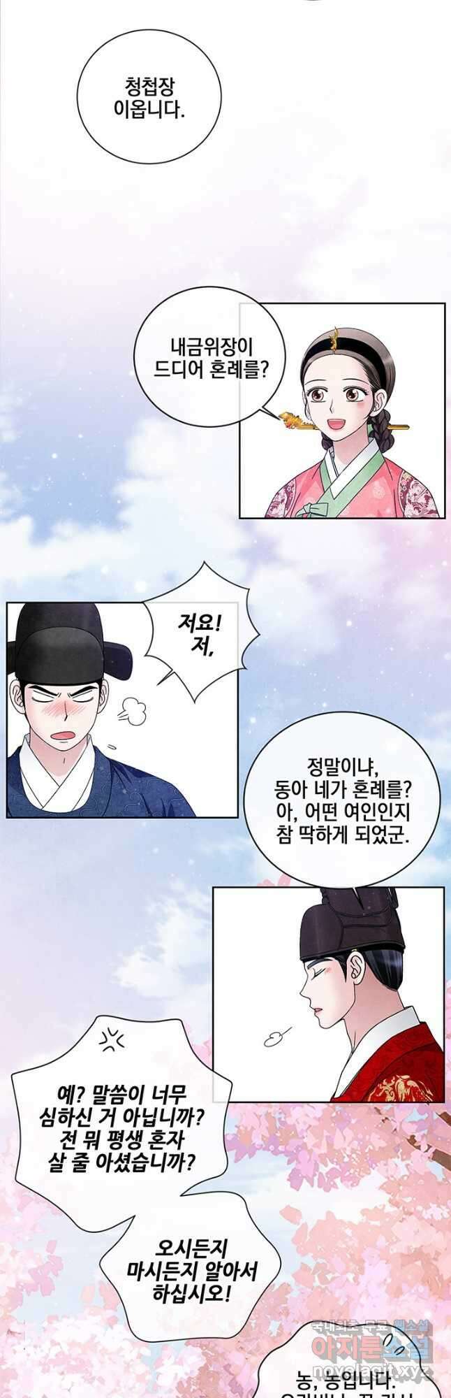 폐월화  야수의 꽃 외전 2화 마침 33