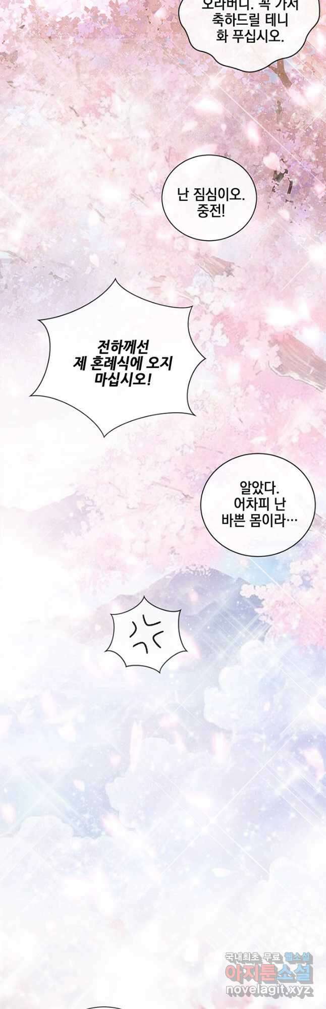 폐월화  야수의 꽃 외전 2화 마침 34