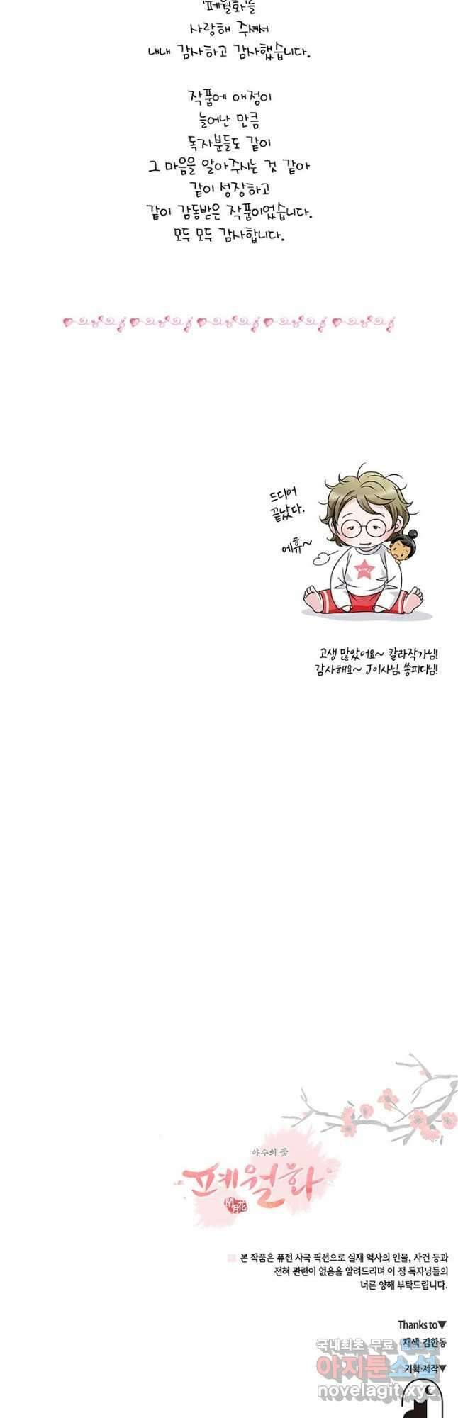 폐월화  야수의 꽃 외전 2화 마침 39
